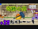 英雄が生まれた日。【24歳フリーターの】ドラゴンクエストモンスターズ ジョーカー#20【竜神王創るまで終わんね】【レトロゲーム】