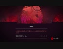 【Dead Cells】ベリーハードクリアを目指す パート2-1【口数少ない実況】