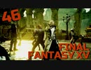 【実況】光を求めて FINAL FANTASY XV【FF15】Part.46 Episde Ignis