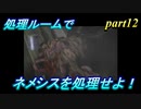 【バイオRE:3発売決定記念】part12 バイオハザード３ これがラクーンシティから出る最後のチャンス！