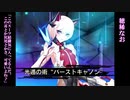 【対魔忍RPG】SRキャラ奥義集 その３