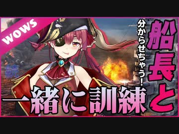宝鐘マリン艦長になってWOWSに出航～～！！【切り抜き】