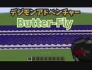 【音ブロック】Butter-Fly　デジモンアドベンチャー　～再現してみた～【Minecraft】