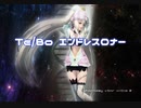 【PSO2】無限連戦：追憶の彼方へ Te/Bo 1周クリア【エンドレス】
