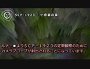 SCP-1923 - 小惑星の森