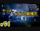 【24歳フリーターの】OCTOPATH TRAVELER【オクトパストラベラー】 part54【俺だけの旅】