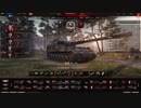 【WoT】疲れに疲れたレオちゃんは赤く染まる【ゆっくり】