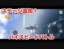 「やべー掃除屋さん」新ステージは3Dフライトシューティング