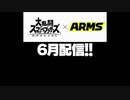 【スマブラ】スマブラＳＰＤＬＣシーズン２キャラ予想答え合わせ