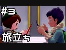 【実況】ポケットモンスターシールドをやってみる。3日目