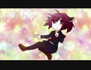【オリジナル曲】イノセント/東北きりたん【AIきりたん】
