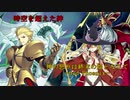 ぐだでゅえ　第10回【主人公連合VSボスラッシュ】