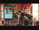 【MO】さっくりMTG#13【レガシー/4C BtB Leovold】
