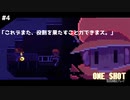 【OneShot】チャンスは一度きり#04【実況プレイ】