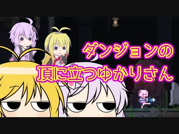 【Noita】ダンジョンの頂に立つゆかりさん　2合目　VOICEROID実況