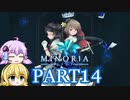 [VOICEROID実況]MINORIAをのんびり初見攻略 Part 14