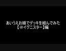 【遊戯王】あいうえお順でデッキを組んでみた【＠イグニスター】編