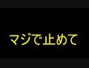 【ふざけるな】こういう系の人本当に迷惑しています。本当にやめてください。勘弁してください。
