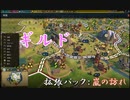 #36【シヴィライゼーション6　嵐の訪れ】拡張パック入り完全版　初心者向け解説プレイで築く日本帝国　PS4とXbox One版発売記念！【実況】