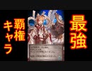 【グラブルガチャ動画】ヴァジラちゃんを入手せよ