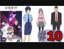 【海外の反応 アニメ】 虚構推理 10話 In Spectre ep 10 アニメリアクション
