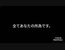 .(全てあなたの所為です。)ピアノアレンジ short.ver