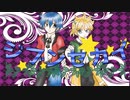 【KAITO ＆ 鏡音レン】ジブンセカイ  【オリジナル】