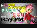 甲子園東海大会無くなったからナワバリ大会出てみた＃6回戦【スプラトゥーン2】