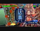 【三国志大戦】相変わらずな双無さん　(三陣)レベル7