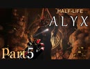 【楽しくVR実況！】~初めてのHalf-Life！~ Half-Life: Alyx【part5】