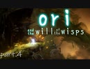 【ori and the will of the wisps】精霊と梟の冒険譚 part.4【結月ゆかり】