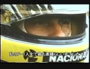 A　STER　NAMED　アイルトン・セナ