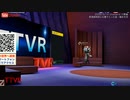 那須御用邸に仕事で入った話 - 噛ませ戌 #TTVR 第0回 in #clusterVR