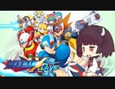 【単発】ロックマンX DiVE始めました。きりたんの雑談【VOICEROID実況】
