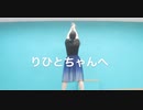 【りひとちゃんへ】ユニバース 踊ってみた【咲来 花】