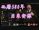 #39【シヴィライゼーション6　嵐の訪れ】拡張パック入り完全版　初心者向け解説プレイで築く日本帝国　PS4とXbox One版発売記念！【実況】