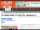 日刊ゲンダイ　4月に選挙控え支援者にマスク配布 千葉・茂原市長の言い分