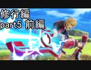 【スマブラ実況】amiiboがオンラインで3連勝するまで育て続ける part14前編【修行編5】