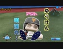 【ゆっくり実況】スーパーサブが行く三冠王への道！ Part12 【パワプロ マイライフ】