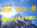 【面白い話　笑える話】1-1 {☆☆☆4月毎日投稿☆☆☆}