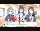 【記憶喪失】凛音のオーディションの結果やいかに・・・！？ part32【CUE! 実況】