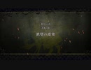 ファイアーエムブレム風花雪月を初見実況 part119