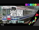「初音ミクの消失(LONG VERSION)」を駅名で歌います。