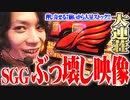 ｙｔｒが朝から凱旋を破壊した結果【SEVEN'S TV #334】