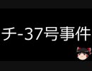 【ゆっくり朗読】ゆっくりさんと日本事件簿 その206