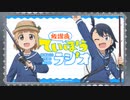 放課後ていぼうラジオ2020年3月31日(火)#01