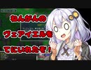 【ボイロMODで】死んだら打ち切りTangledeep第2話【ボイスロイド実況プレイ】