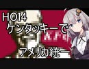 【HOI4】ケンタッキーでアメリカ統一【VOICEROID実況】