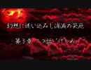 【東方×金色のガッシュ!!】幻想に迷い込みし消滅の災厄　第3章 17話「けじめ」