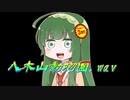 劇場版ボイロ劇場THE MOVIE～サイバーついなと3割引きのずん子～